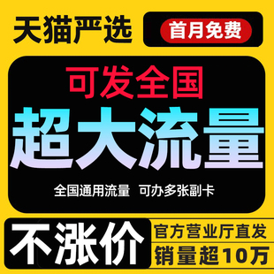 中国联通流量卡电话手机卡大流量无线限量全国通用5g纯流量上网卡