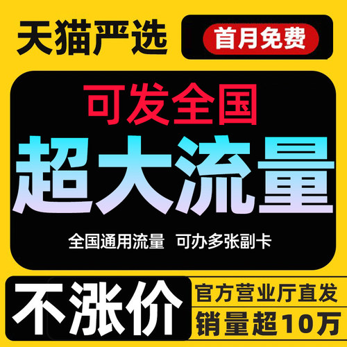 中国联通流量卡电话手机卡大流量无线限量全国通用5g纯流量上网卡
