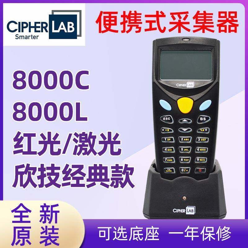 欣技CipherLabCPT-8000L8000C盘点机数据采集器条码pda手持终端