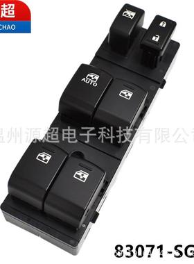 适用于斯巴鲁13-15年森林人玻璃升降器开关83071-SG040车窗按键钮