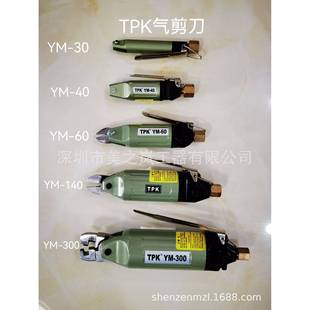 TPK气动剪钳