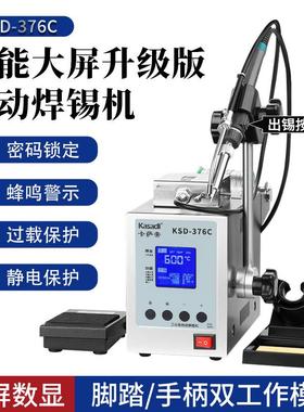 卡萨帝150W焊锡机376C大功率手柄按钮送锡全自动高频恒温电焊台