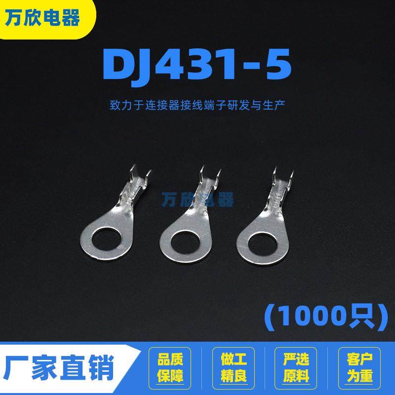 431-5A/B/C/D地环连接器冷压O型接线片铜鼻汽车铜线耳接线端子,纺织面料/辅料/配套,纺织机械配件,淘宝优惠券,粉丝福利购,淘宝优惠卷