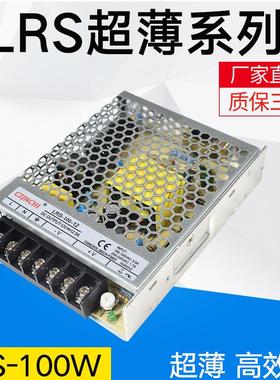 LRS-100-12超薄电源100W12V8.5A直流电源工业电源24V设备led电源