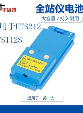 苏光全站仪RTS-112SL/R5S电池BT43充电器锂电大头充电器32bt电池