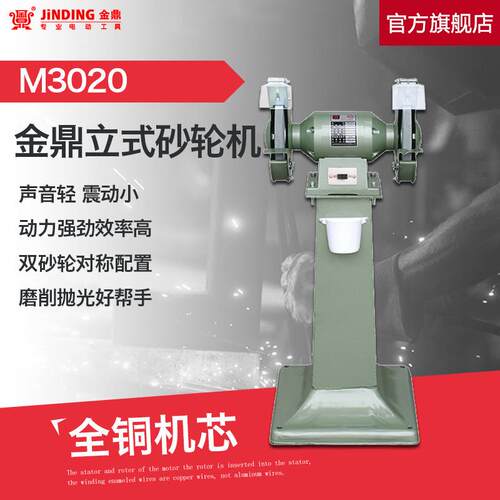 金鼎8寸家用工具立式砂轮机电动小砂轮机200MM台式抛光机M3020