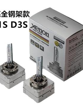 全钢架D1SD3S汽车HID氙气灯12V35W55W高亮款D2SD4SD2R前照灯
