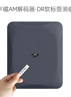 DR软标消磁器声磁解码板防盗消磁板AM超市商品防损配件嵌入58khz