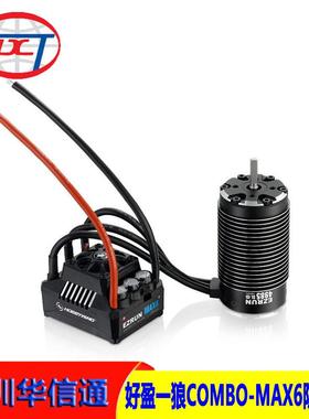 好盈hobbywingEzRunMAX64985SL5687SL马达电调电机防水套装