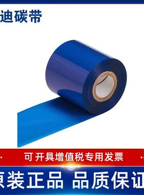 BRADY贝迪R4400/4402-BL/RD/GN/WT碳带BP300/600/i7100/BBP16E