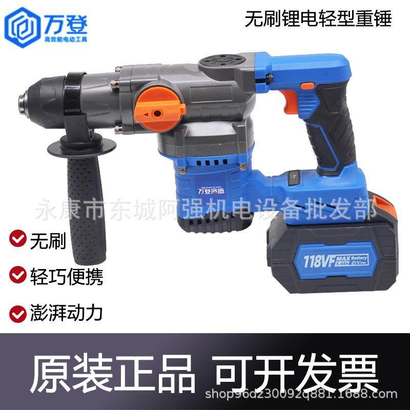 万登重型充电式电锤两用大功率无刷锂电轻型电镐冲击钻打混凝土,纺织面料/辅料/配套,纺织机械配件,淘宝优惠券,粉丝福利购,淘宝优惠卷