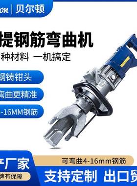 贝尔顿便携手提钢筋弯曲机RB16小型全自动钢筋折弯机电动液压弯曲
