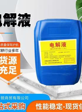 煤矿用电解液原液实验室电瓶液电动叉车1.281.35蓄电池电解液