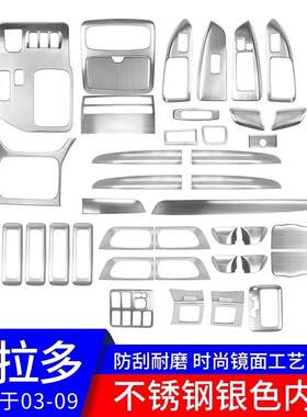 适用03-09普拉多内拉手门碗老款霸道全套内饰改装中控面板档位框