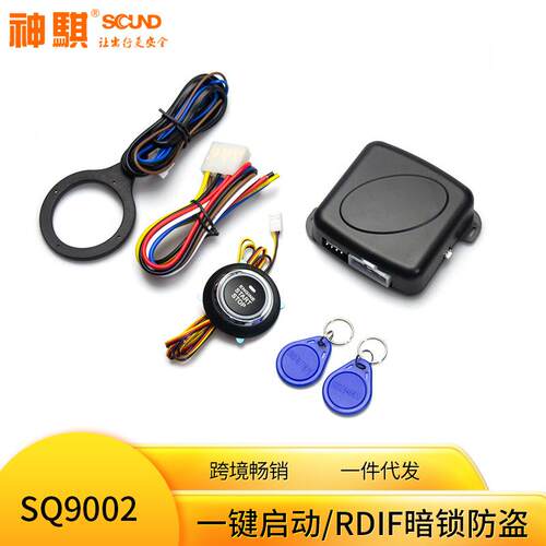 神骐一键启动系统通用RFID防盗ST9002EngineStart/Stop