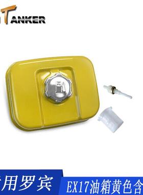 现货罗宾斯巴鲁EX17汽油机油箱EX21EX13发动机配件ROBINEX17