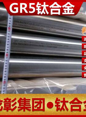 GR5钛合金现货批零高品质GR5钛板棒管直销Grade5钛合金