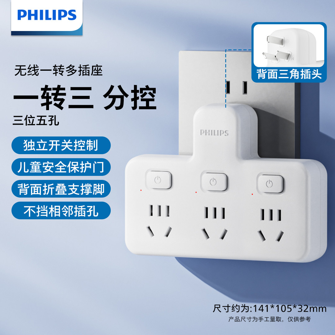 飞利浦插座面板一转二三拓展转换插排接线板插多功能家用宿舍办公,电子/电工,转换插头,淘宝优惠券,粉丝福利购,淘宝优惠卷