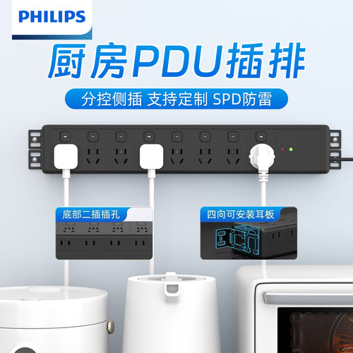 飞利浦家用PDU机柜插座独立开关厨房分控排插工业接线板侧插定做