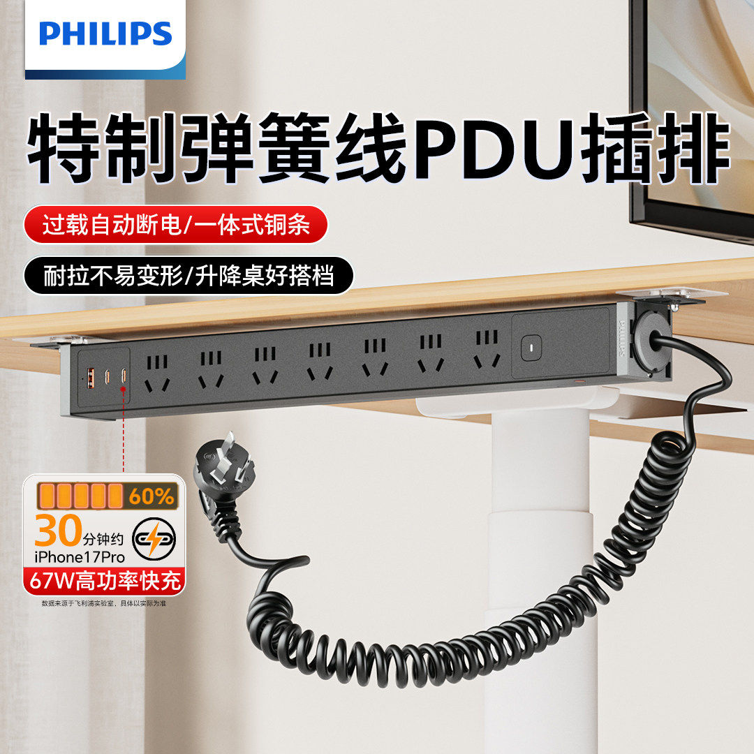 飞利浦家用特质弹簧线pdu插座升降桌下插线板usb快充电竞插排定做
