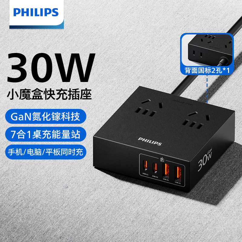 飞利浦魔盒排插氮化镓插座30W/67W家用手机快充小巧办公室接线板