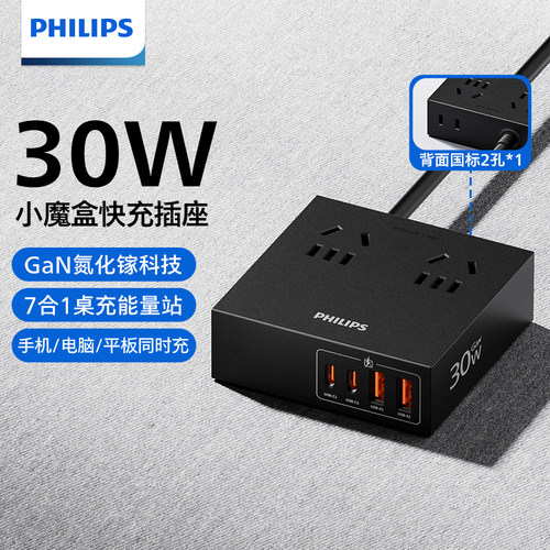 飞利浦魔盒排插氮化镓插座30W/67W家用手机快充小巧办公室接线板