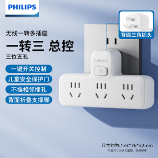 飞利浦插座面板一转三拓展转换插排接线板插家用宿舍办公排插