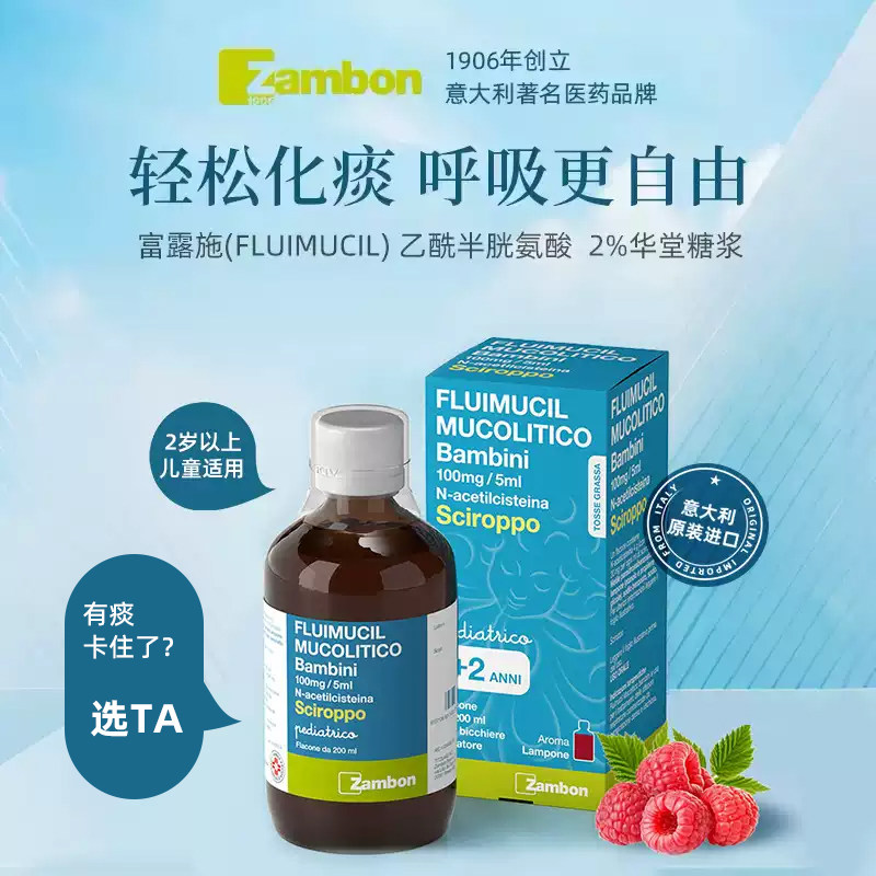 进口富露施 儿童化痰糖浆FLUIMUCIL意大利2岁以上进口意大利同款