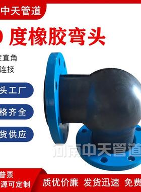 90°橡胶弯头DN50PN10法兰式软连接2寸直角膨胀节KWTF减震接头