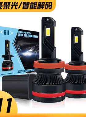 新款S11单铜管大功率50W汽车led大灯高亮聚光H4远近光H7H119005