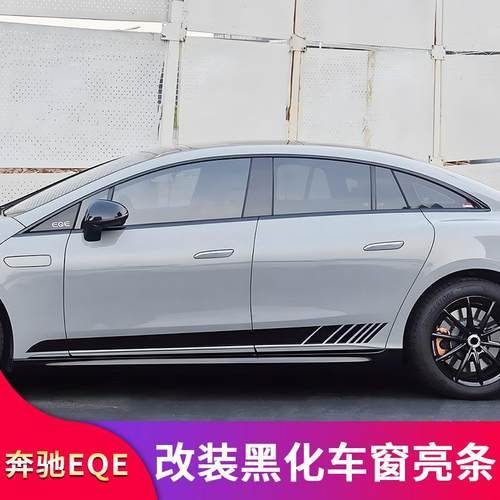 奔驰EQE350EQE500SUV改装侧裙车窗饰条亮条压边条尾标字标车标贴