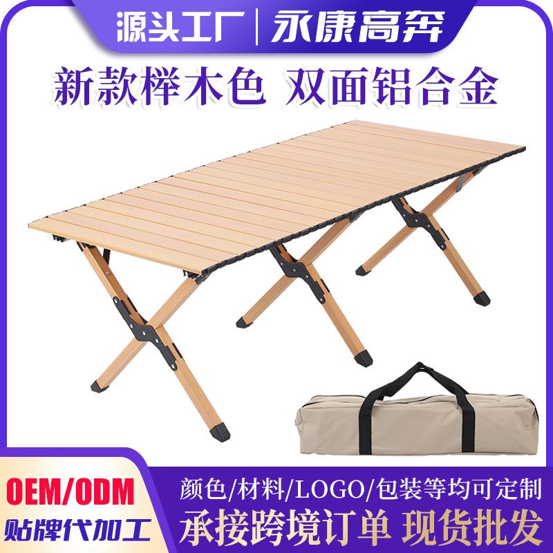 工厂户外折叠桌轻便野营露营野餐桌椅便捷式双面铝合金蛋卷桌