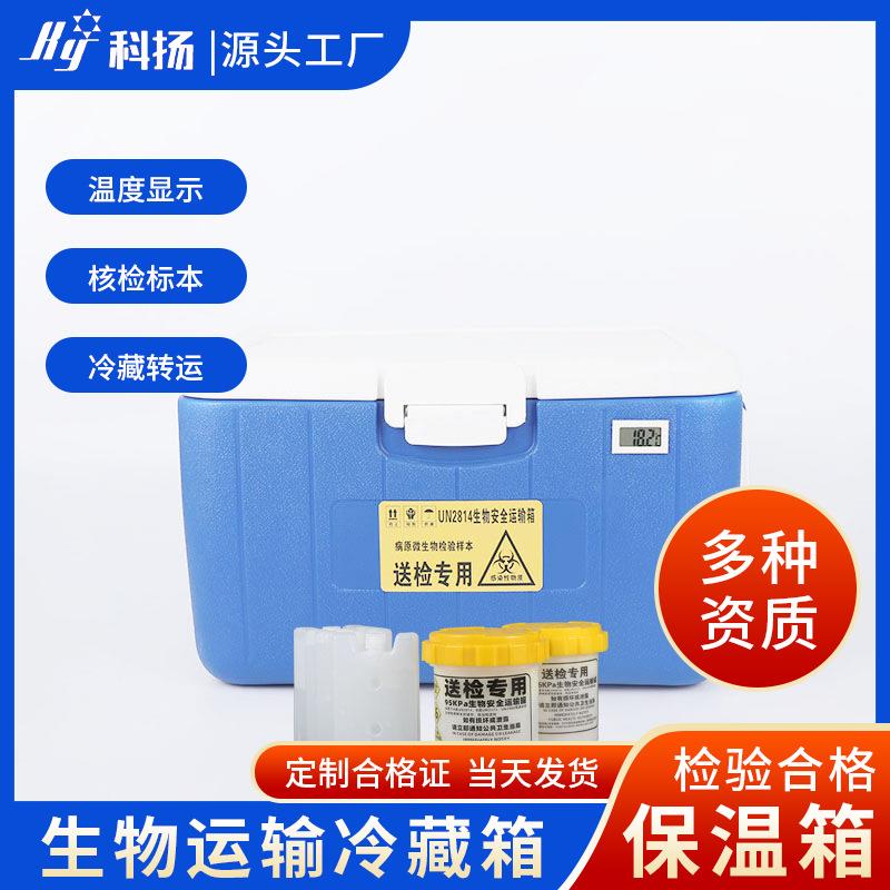 保温箱20升35升40升50L70L生物安全运输箱送检箱冰鲜冷链冷藏箱