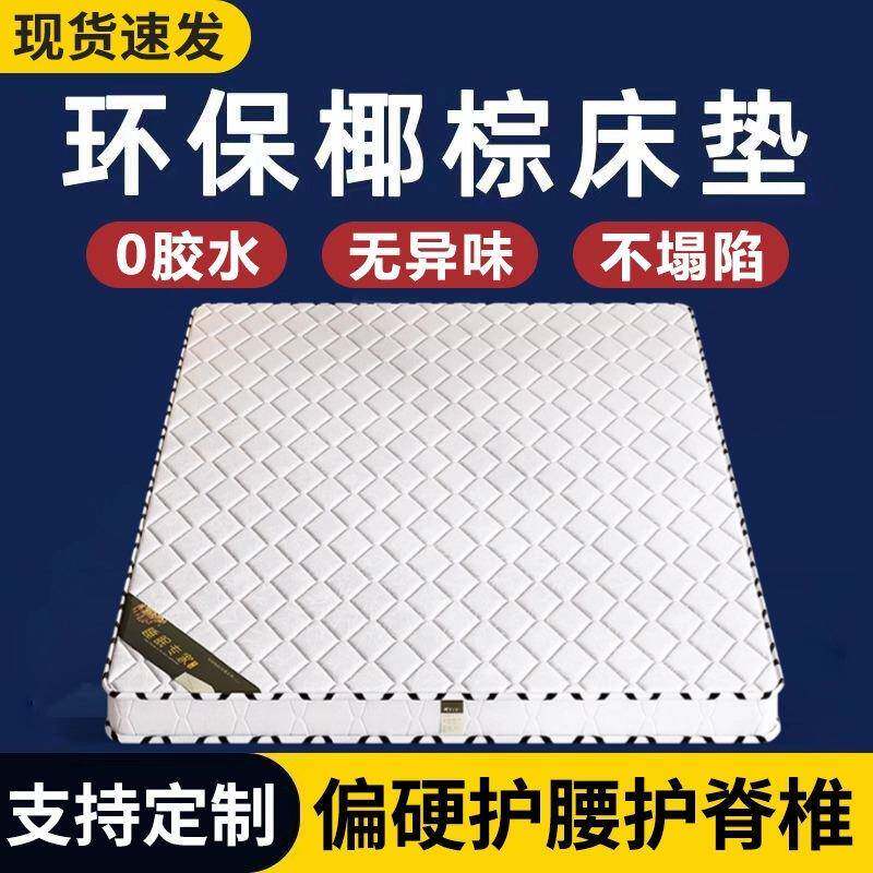 偏硬护脊椰棕床垫环保棕垫榻榻米儿童家用床垫宿舍床垫折叠硬床垫