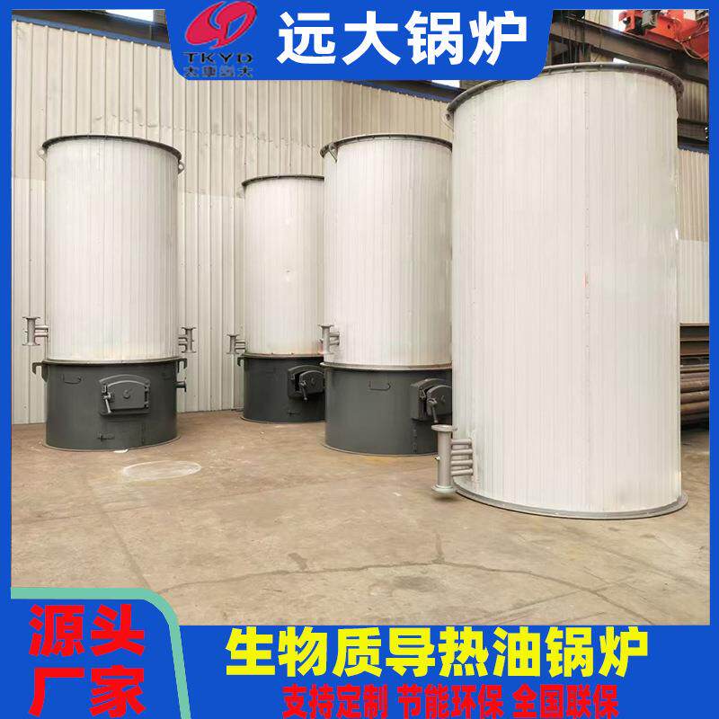 化工厂用防爆立式30万大卡0.5吨燃煤燃烧柴燃烧木屑导热油锅炉