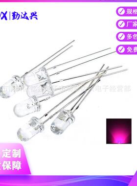 5mm白发粉红粉红光圆头有边长脚f5粉红LED灯珠直插发光二极管