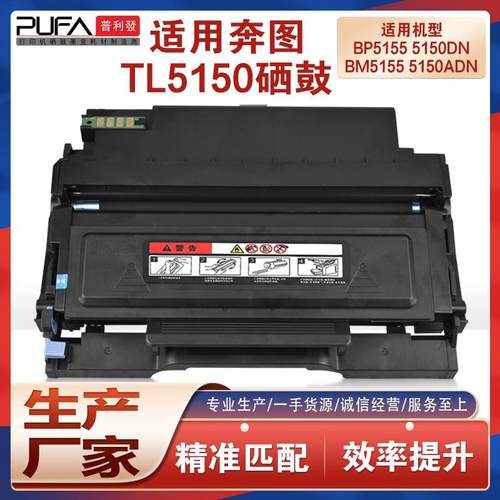 适用TL-5150H奔图BP5105DN粉盒BM5105ADN打印机墨盒BM5105FDN鼓架