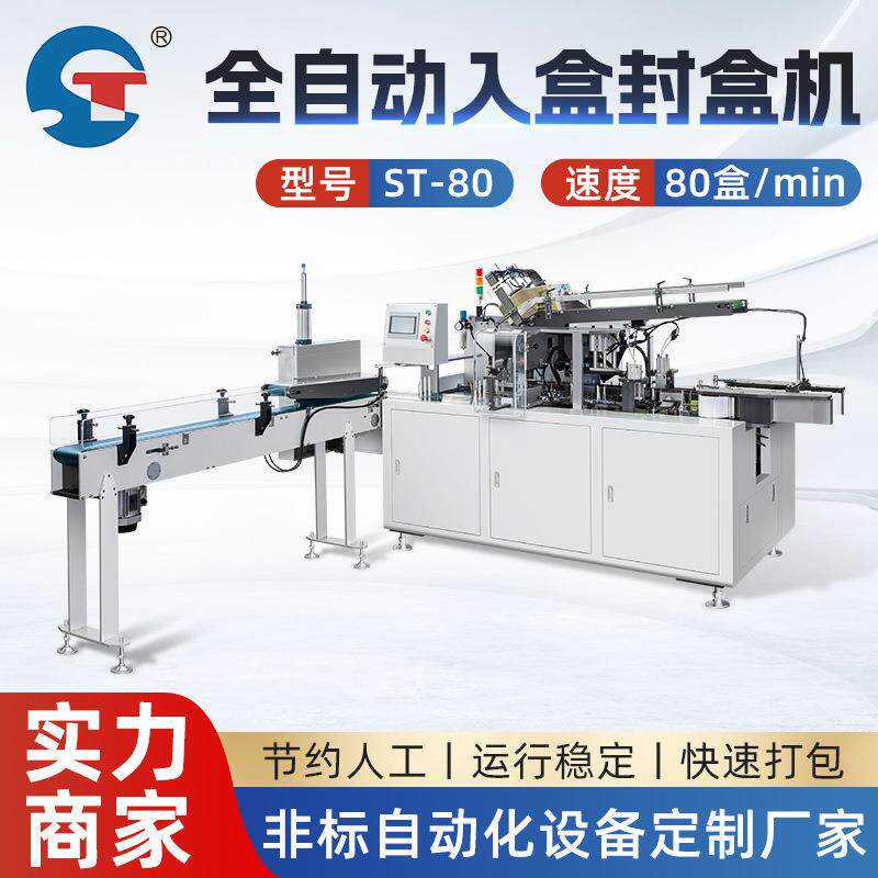 纸品加工设备抽纸自动装盒生产盒装纸巾机器温州装盒机封盒机包装