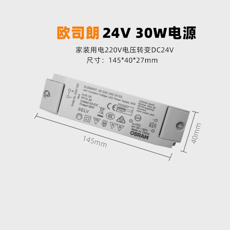 OSRAM欧司朗led灯带变压器24v恒压超薄驱动电源30W60W120W180W驱