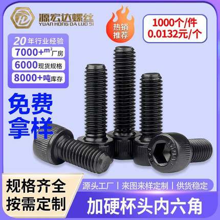 12.9级黑色加硬杯头内六角螺丝DIN912圆柱头M1.4M1.6M2M2.5M3螺钉