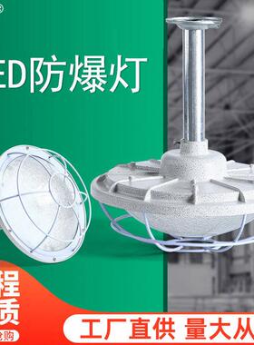 LED防爆灯隔爆型100W车间仓库厂房防爆工矿灯罩加油站天棚三防灯