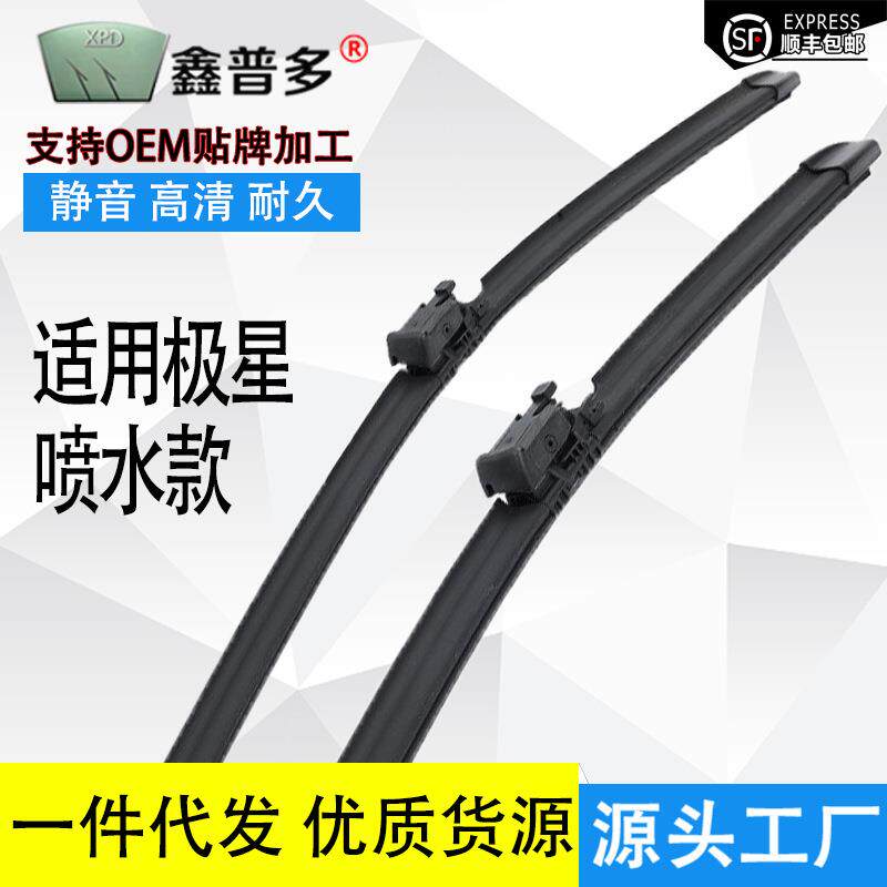 适用Polestar极星34雨刮器顺丰包邮无骨带喷水专用汽车胶条雨刷片