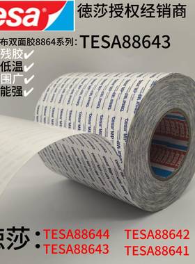 德莎tesa88643无纺布棉质双面胶铭牌PC贴合EVA背胶灯带专用双面胶
