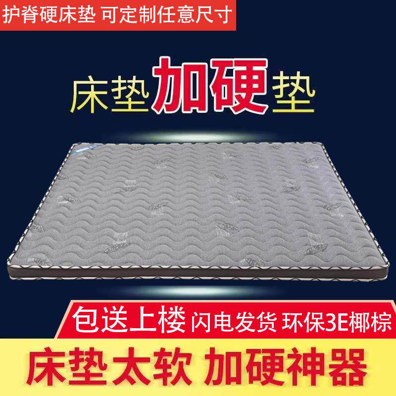 席梦思太软加硬垫3e椰棕硬床垫护脊3cm棕榈垫1.8米榻榻米