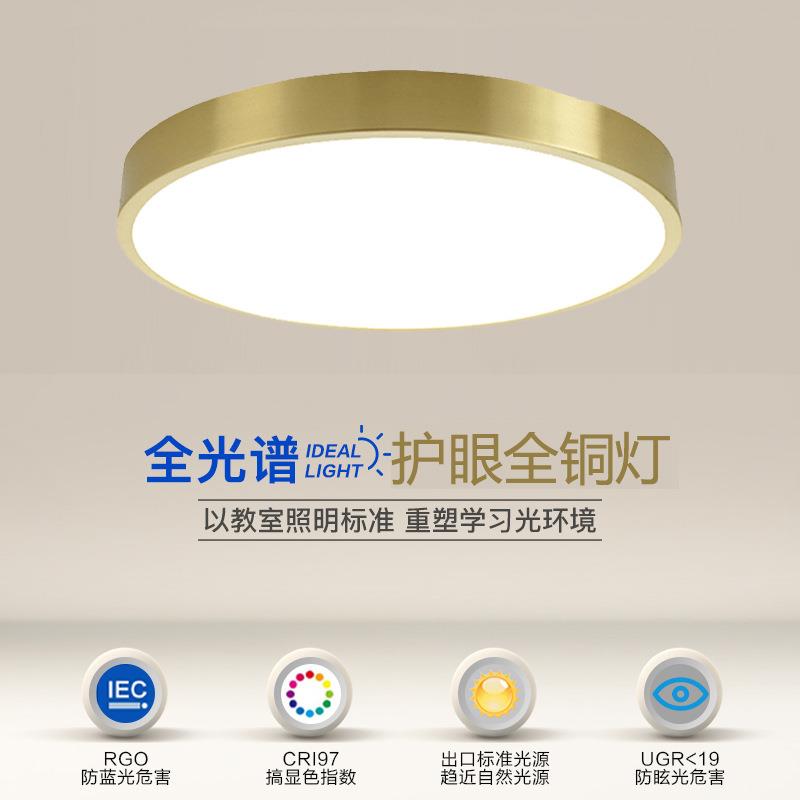 2024全铜led吸顶灯护眼全光谱美式简约现代轻奢卧室书房过道阳台