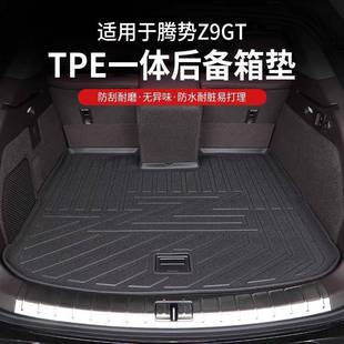 适用腾势Z9GT后备箱垫改装 饰配件 专用后尾箱垫TPE汽车内饰用品装