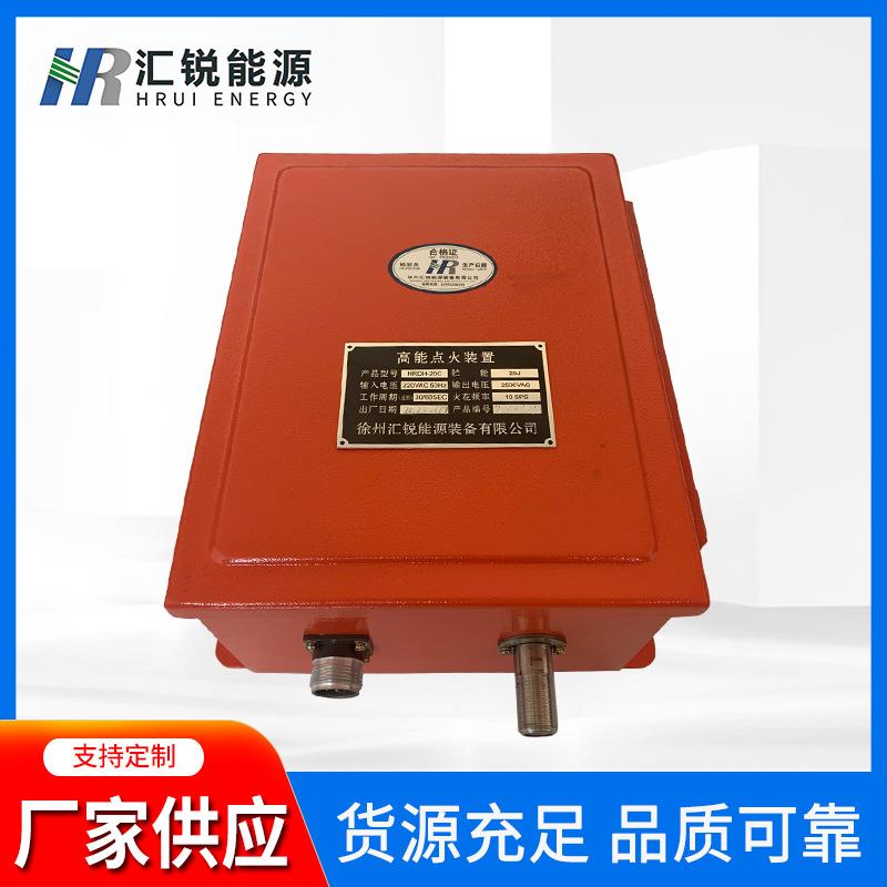 徐州燃控火电厂高能点火器GD20-3L能量20J电压220V火花频率10次/