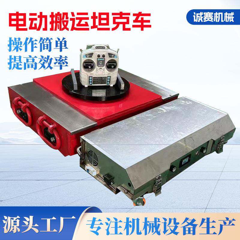 重型搬运坦克车电动重型万向轮旋转直行地牛旋转坦克车重型地坦