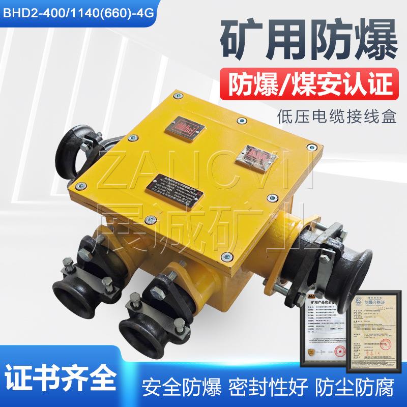 BHD2-400/1140-4G矿用低压防爆电缆接线盒四通接线盒400A/1140V