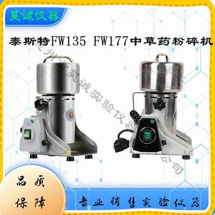 能粉碎机天津泰斯特FW135电动研磨机超细磨粉机 FW177微型高速